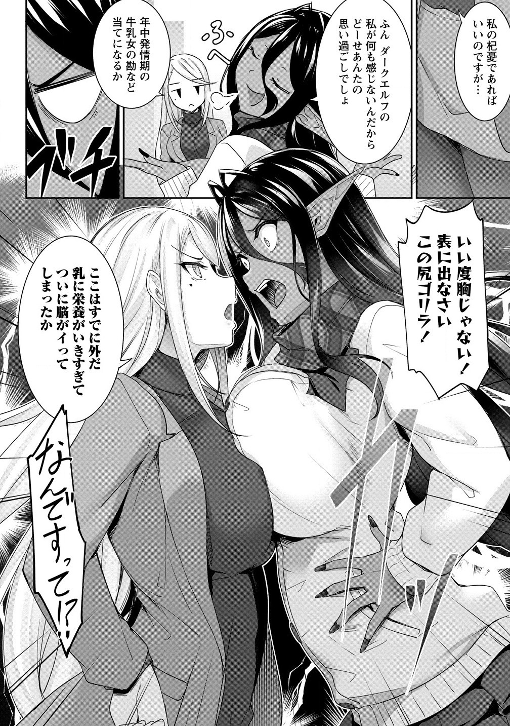 Chotto dake ai ga omoi Dark Elf ga isekai kara oikakete kita - Chapter 23.2 - Page 8